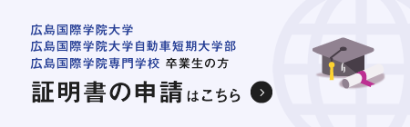 証明書の申請はこちら